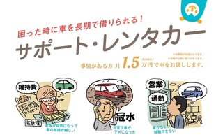 サポート・レンタカー.jpg